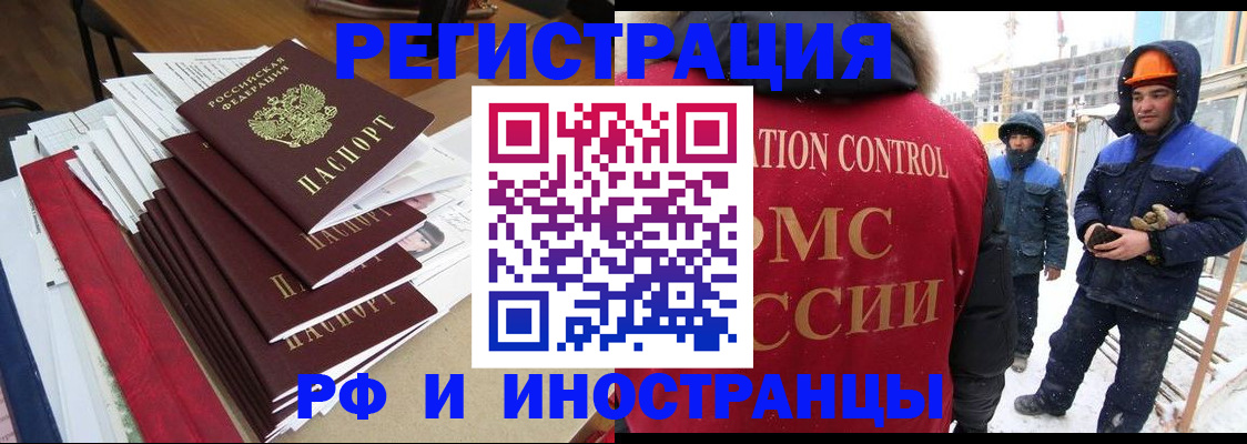 купить прописку в Барабинске