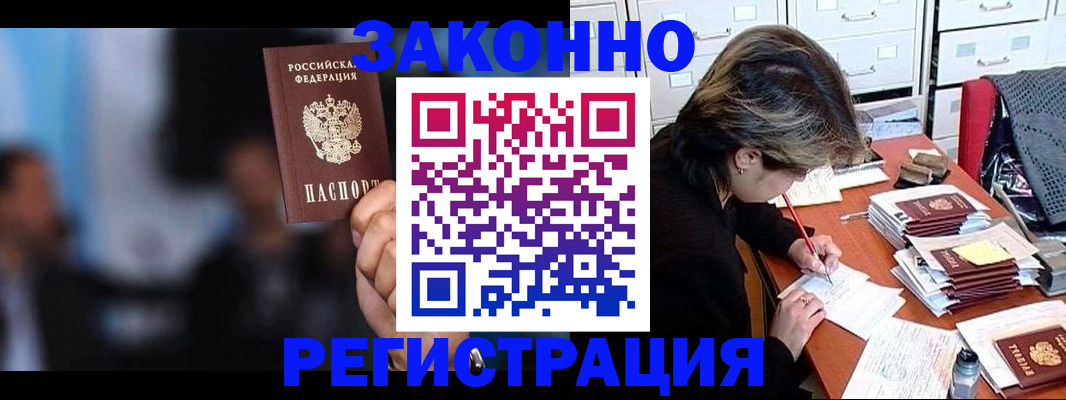 прописка иностранных граждан в Барабинске
