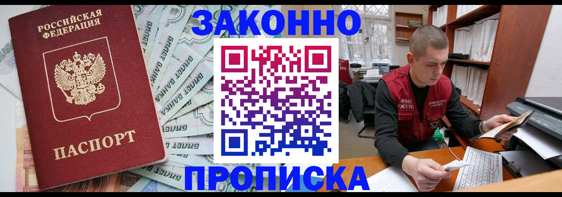 прописка в Барабинске